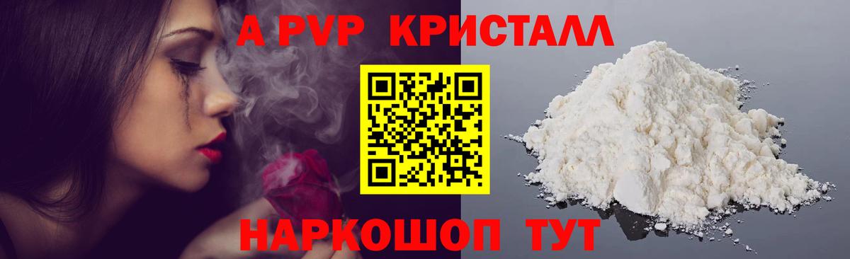 Alfa_PVP VHQ  A-PVP крисы CK  APVP  Новокубанск 
