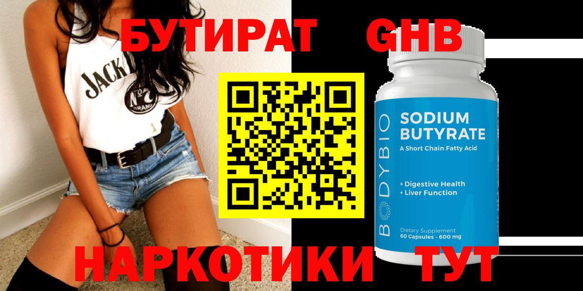 Бутират бутандиол  Новокубанск 