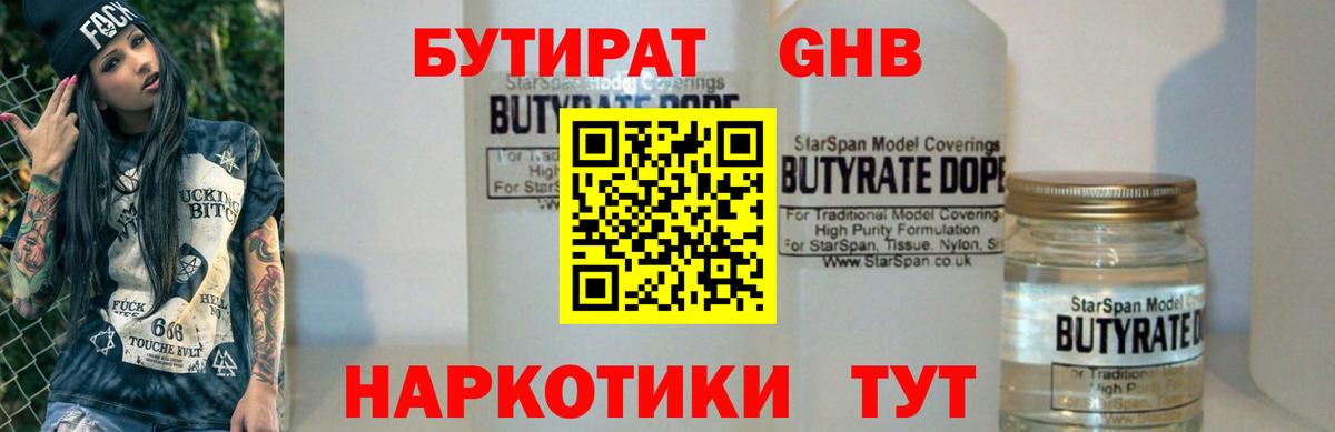 БУТИРАТ GHB Новокубанск