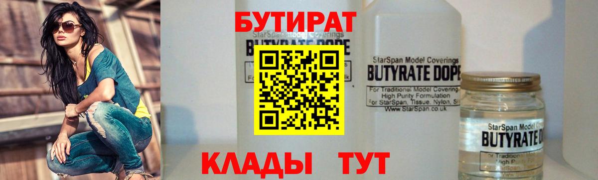 БУТИРАТ  Бутират буратино  Вход с VPN  Новокубанск 