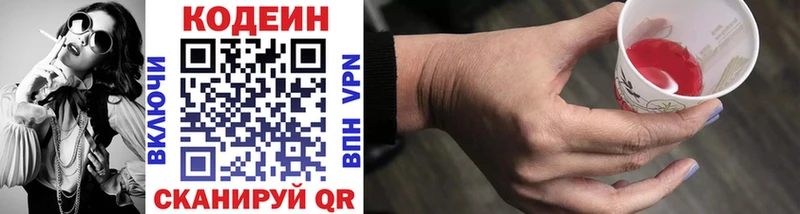 Кодеиновый сироп Lean напиток Lean (лин) Новокубанск