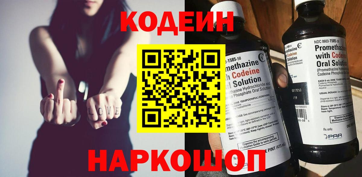 Кодеиновый сироп Lean напиток Lean (лин) Новокубанск