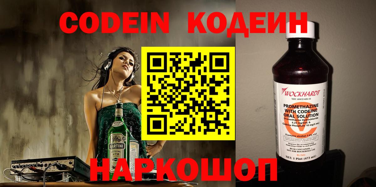Кодеиновый сироп Lean напиток Lean (лин) Новокубанск