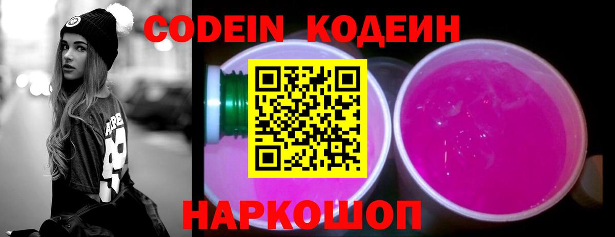 Кодеиновый сироп Lean Purple Drank  Кодеиновый сироп Lean напиток Lean (лин)  Новокубанск 