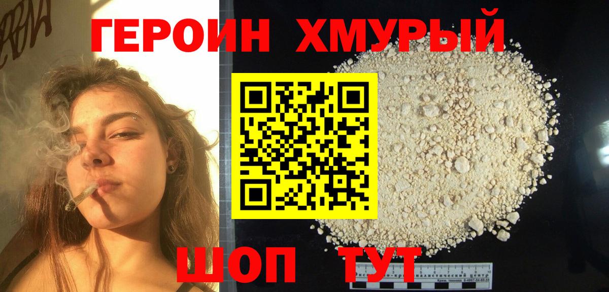 Героин VHQ  Новокубанск 