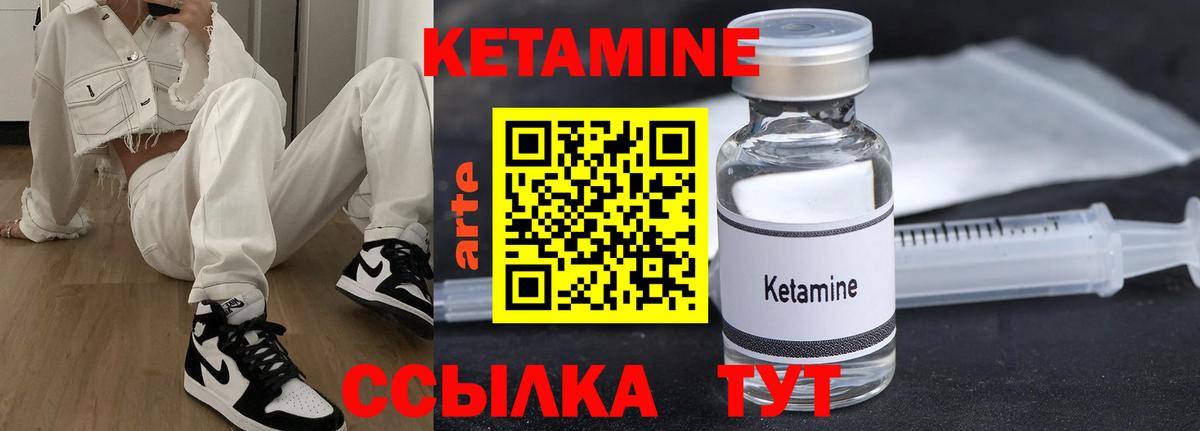 Кетамин VHQ Новокубанск