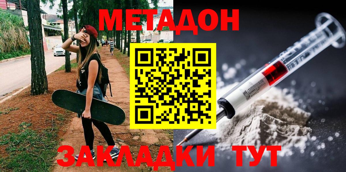 Метадон methadone Новокубанск
