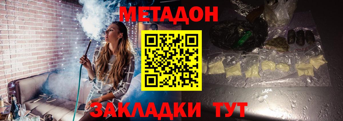 МЕТАДОН кристалл  мориарти клад  Новокубанск  Метадон мёд 