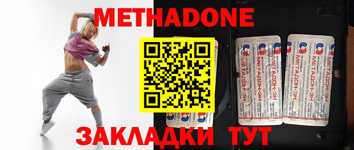 Метадон methadone  Вход с VPN  Метадон methadone  Новокубанск 
