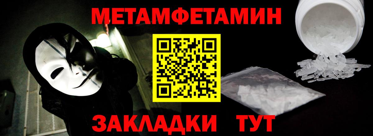 МЕТАМФЕТАМИН Methamphetamine  МЕТАМФЕТАМИН Methamphetamine  Новокубанск 